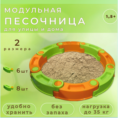 Песочница модульная Avgd Tomsk 8 секций