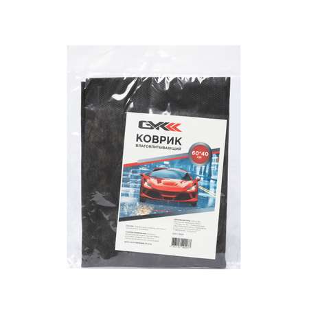 Коврик влаговпитывающий GVK 60*40см