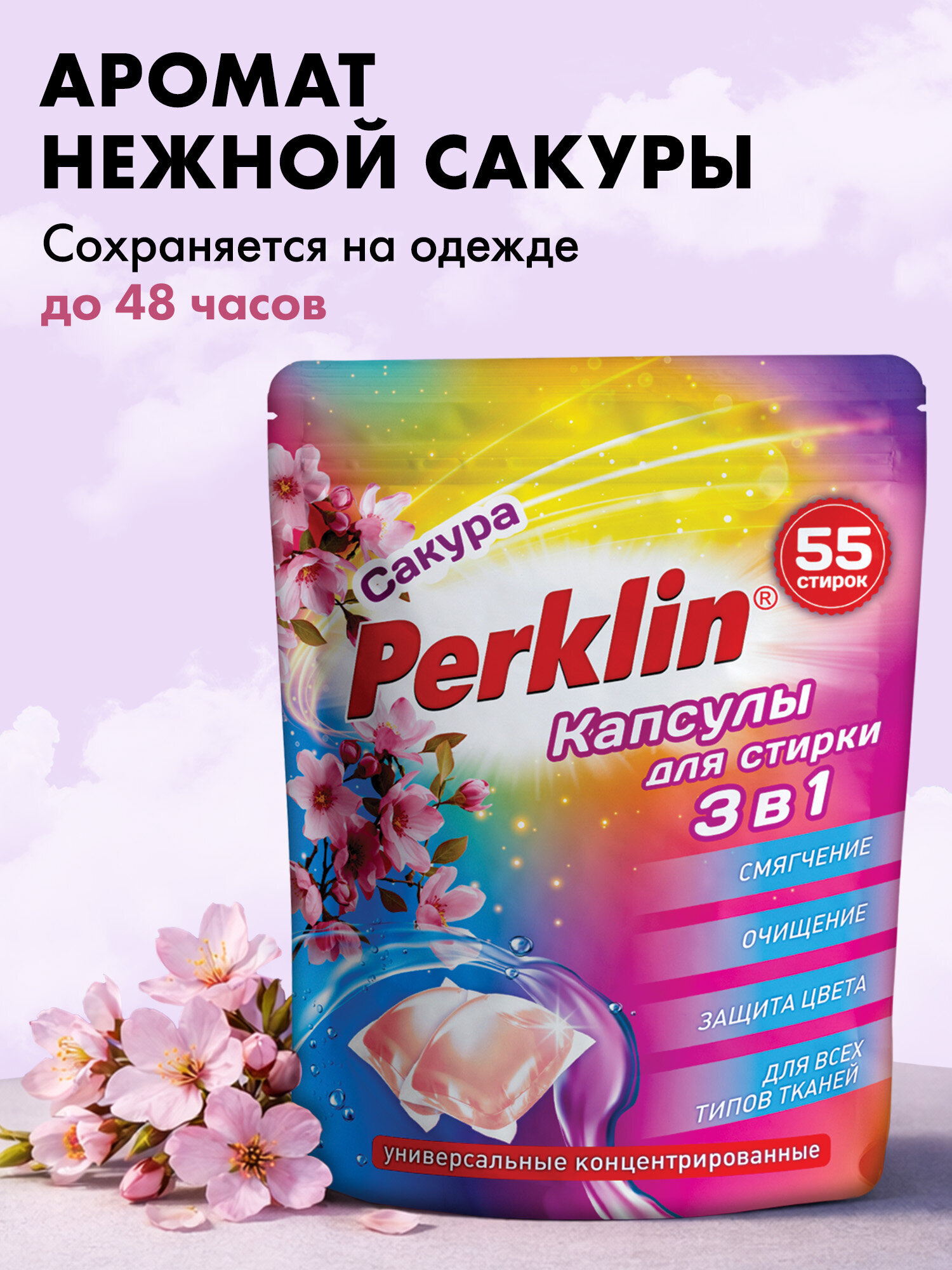 Капсулы для стирки Perklin Сакура 0.44 кг 55 шт. - фото 4