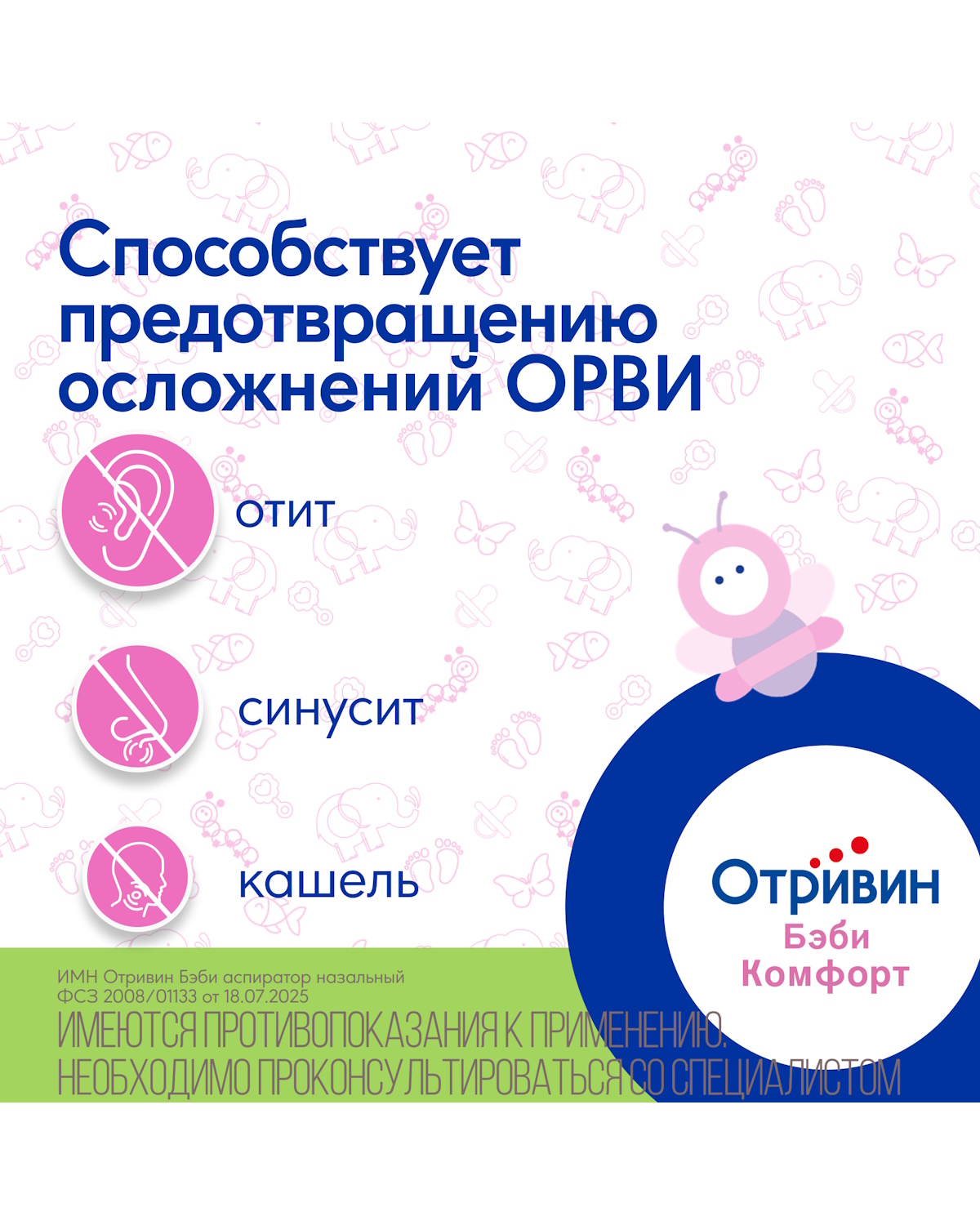 Механический аспиратор Отривин Бэби Комфорт - фото 5