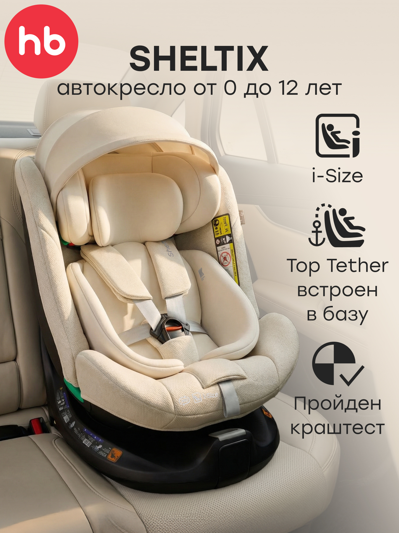 Изображение товара Автокресло Happy Baby SHELTIX Isofix 0+/1/2/3 белое 360° регулировка