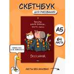 Скетчбук Проф-Пресс блокнот В тренде с Капибарой А5 64 лист. 1 шт.