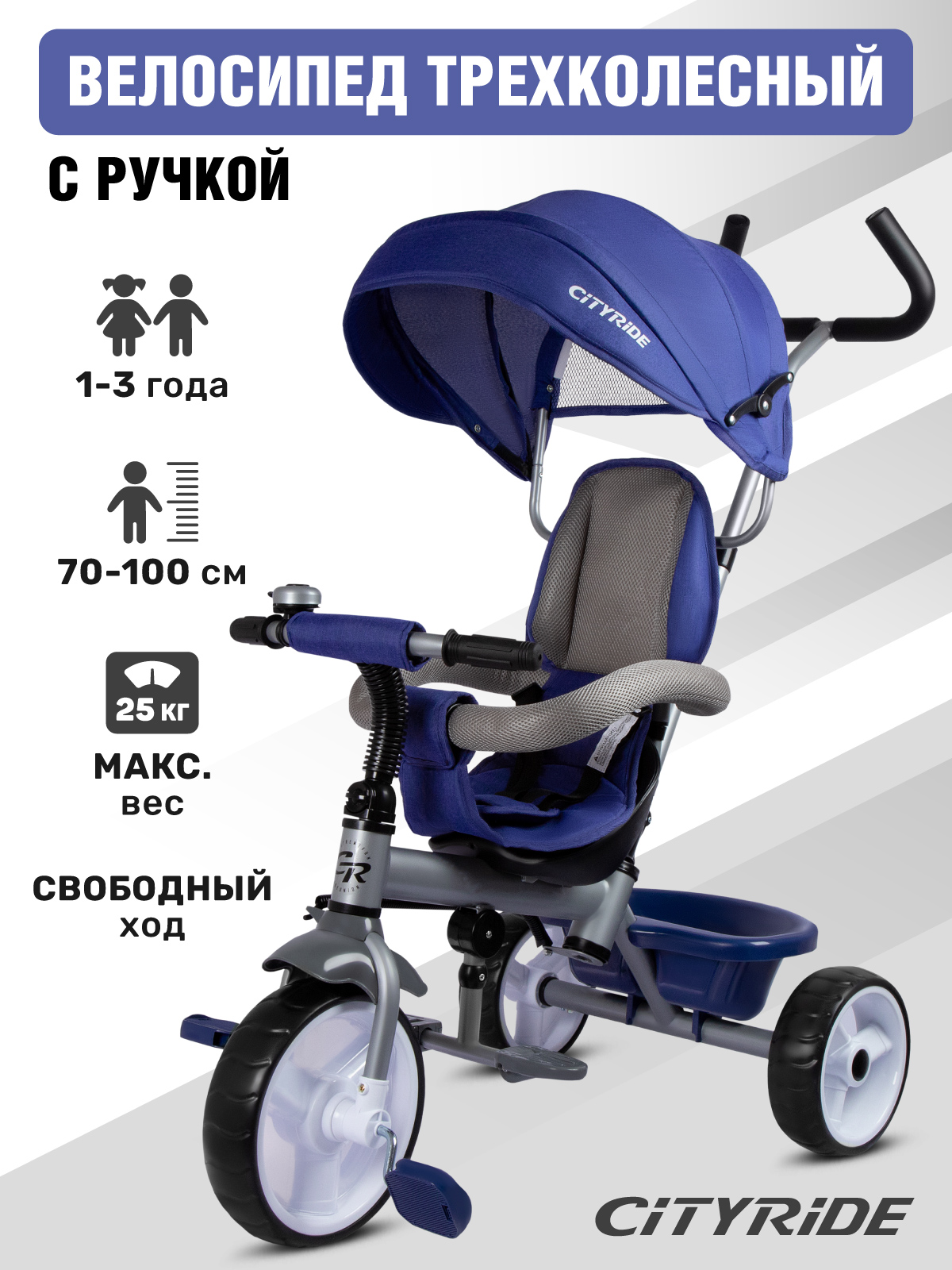 Трехколесный велосипед CITYRIDE - фото 1