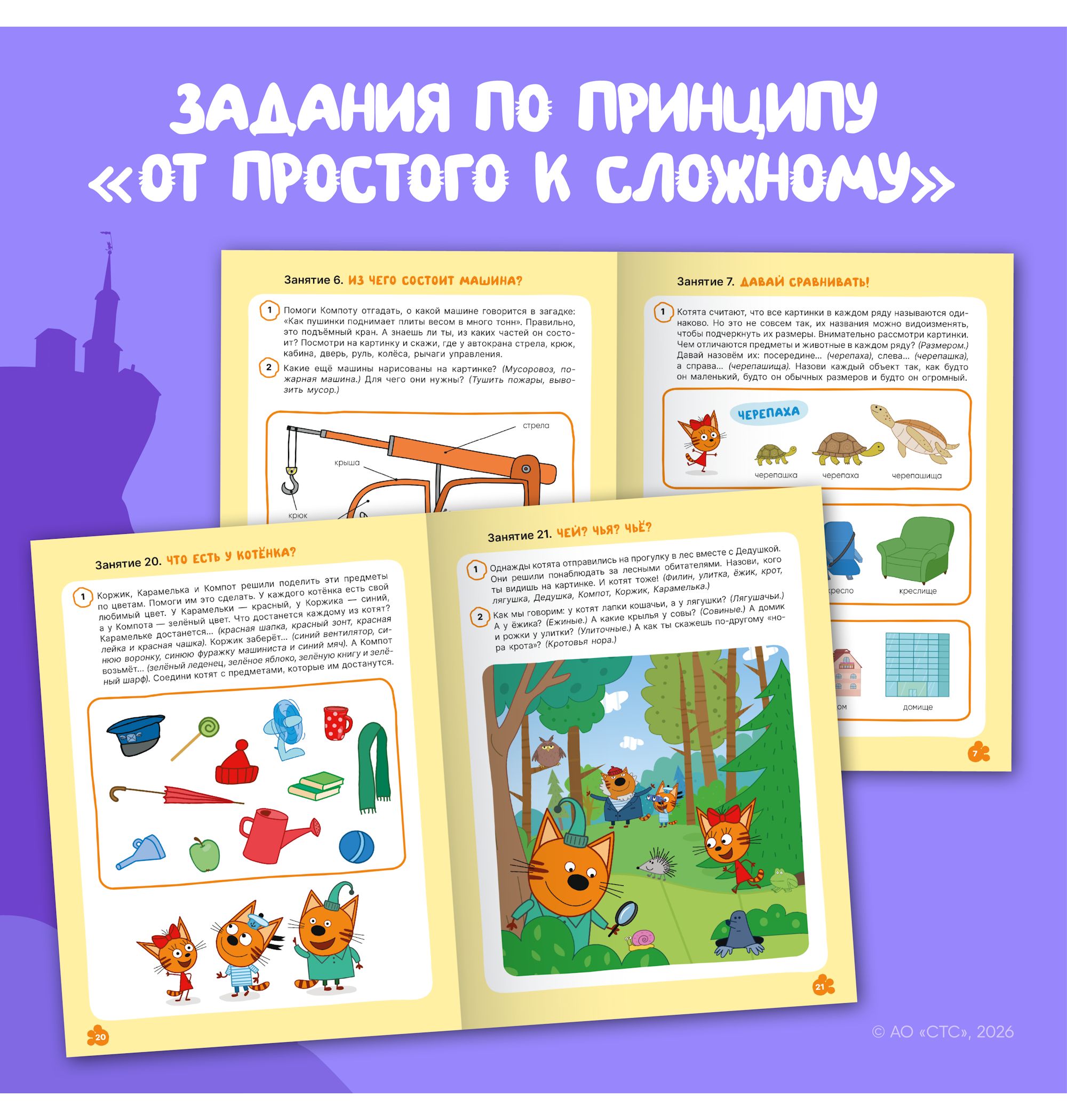 Тетради рабочие МОЗАИКА kids Три кота Развитие речи 4+ - фото 3