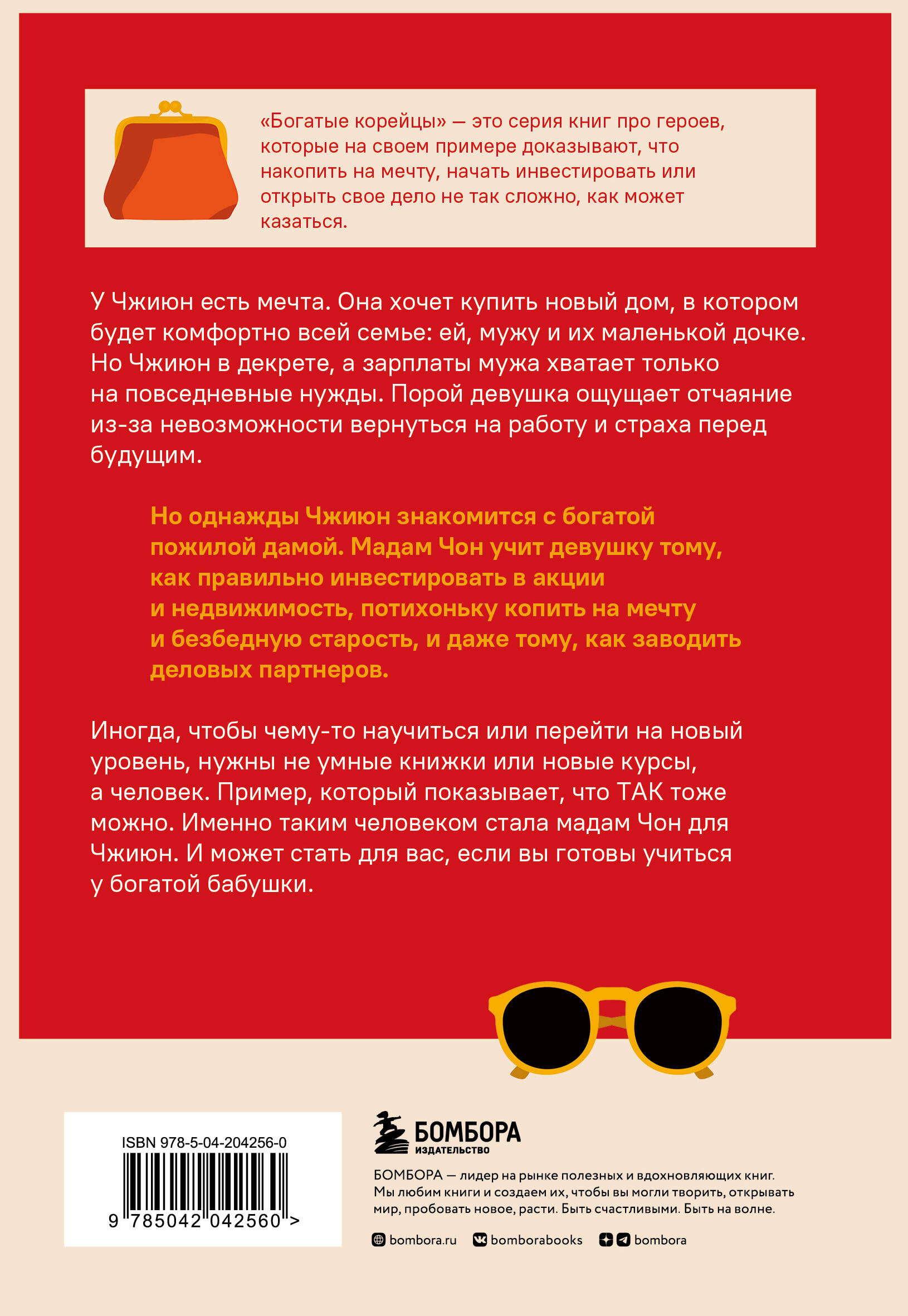 Книга БОМБОРА Правила богатой бабушки - фото 9