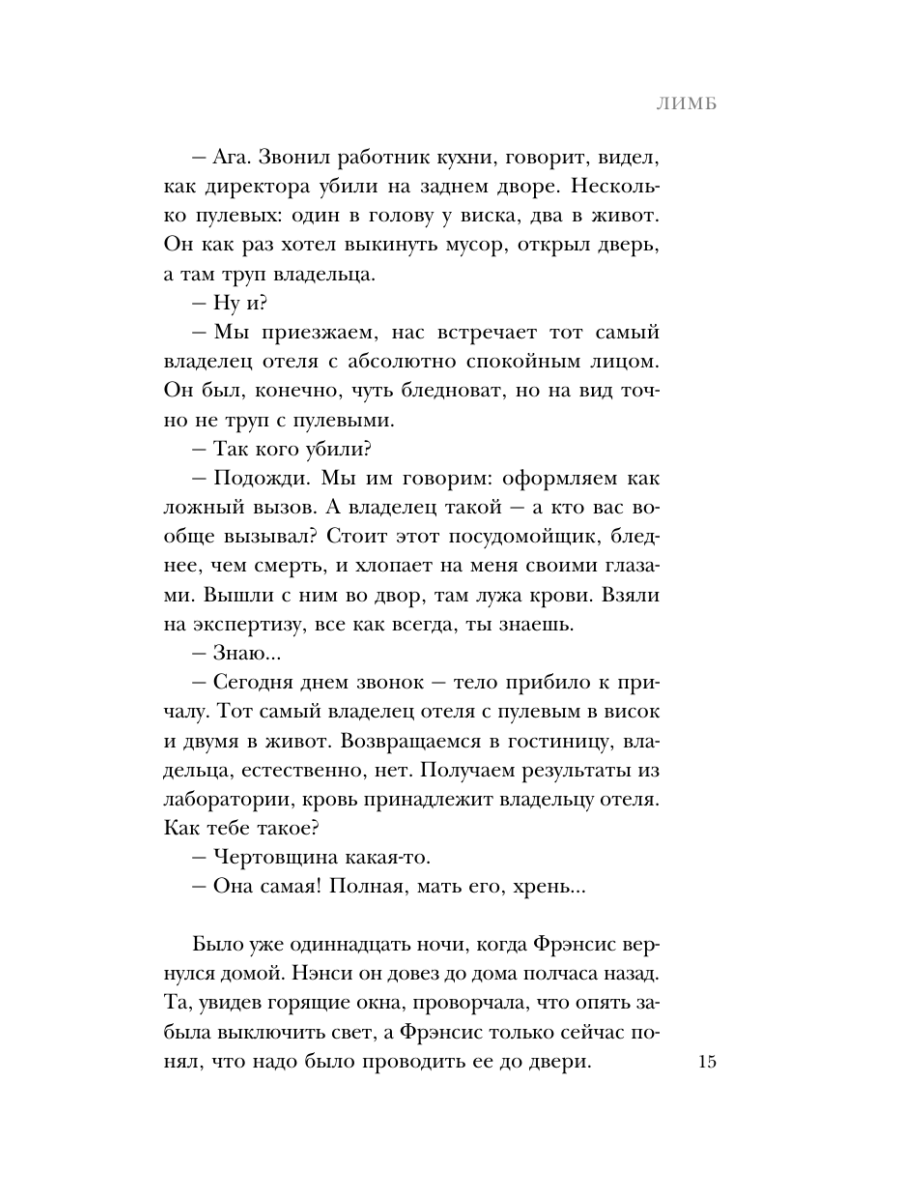 Книга Эксмо Лимб - фото 20