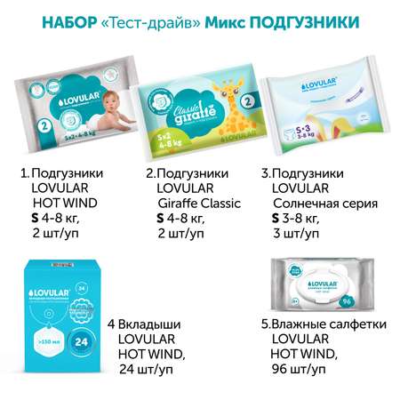 Набор LOVULAR Микс Подгузники