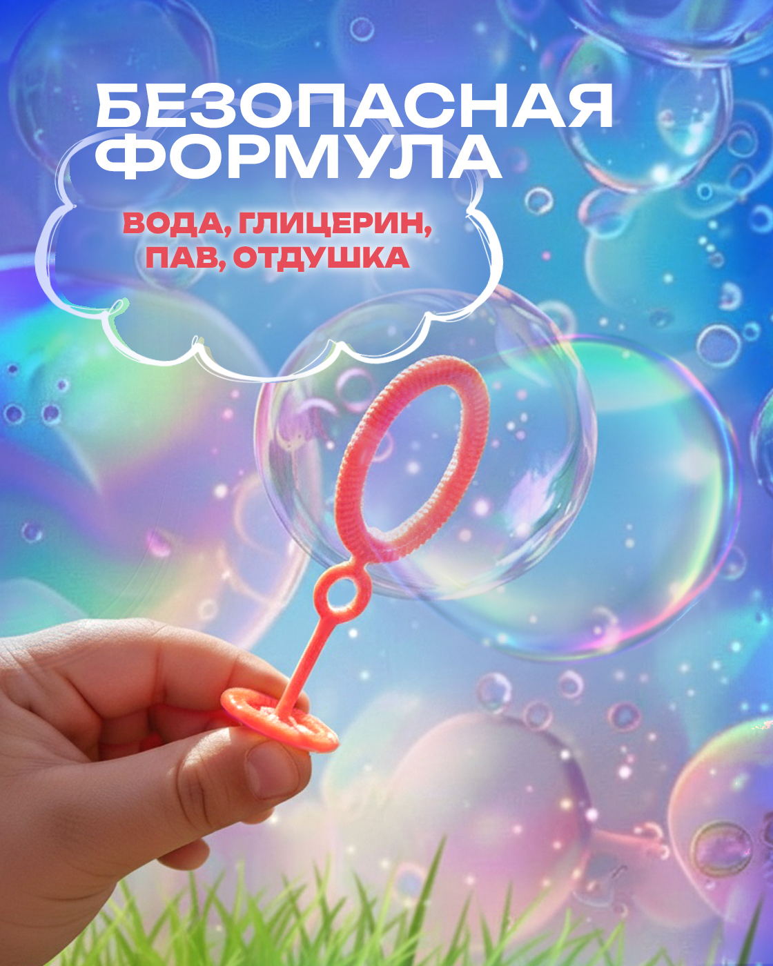Мыльные пузыри Мы-шарики раствор 1000 мл - фото 3