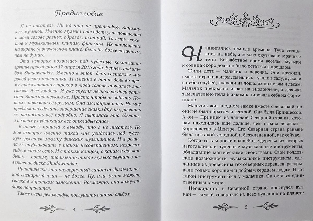 Книга СП:Детям Холодная Виолончель - фото 2