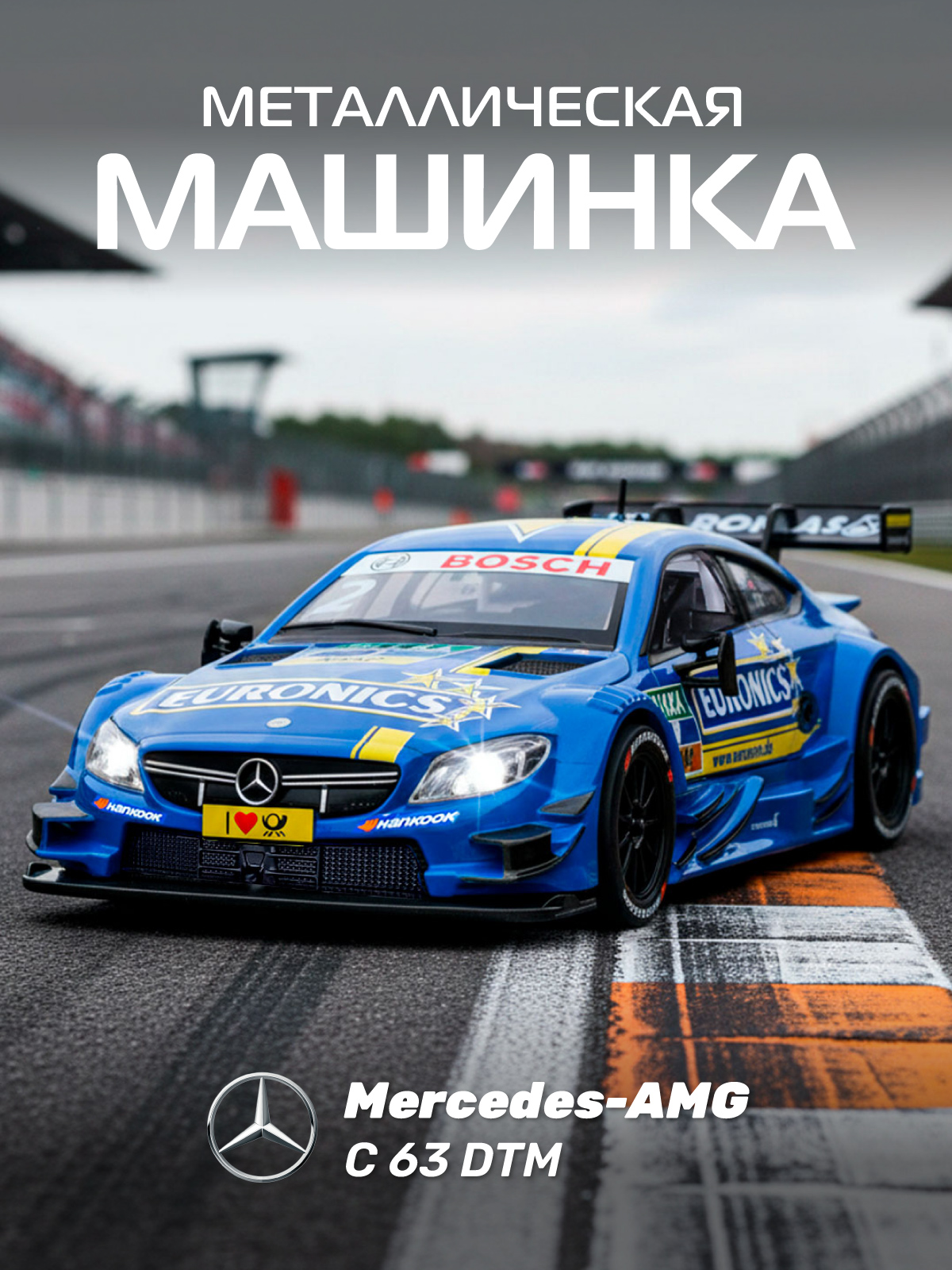 Автомобиль АВТОпанорама Mercedes AMG C 63 DTM 1:32 JB1251325 - фото 1
