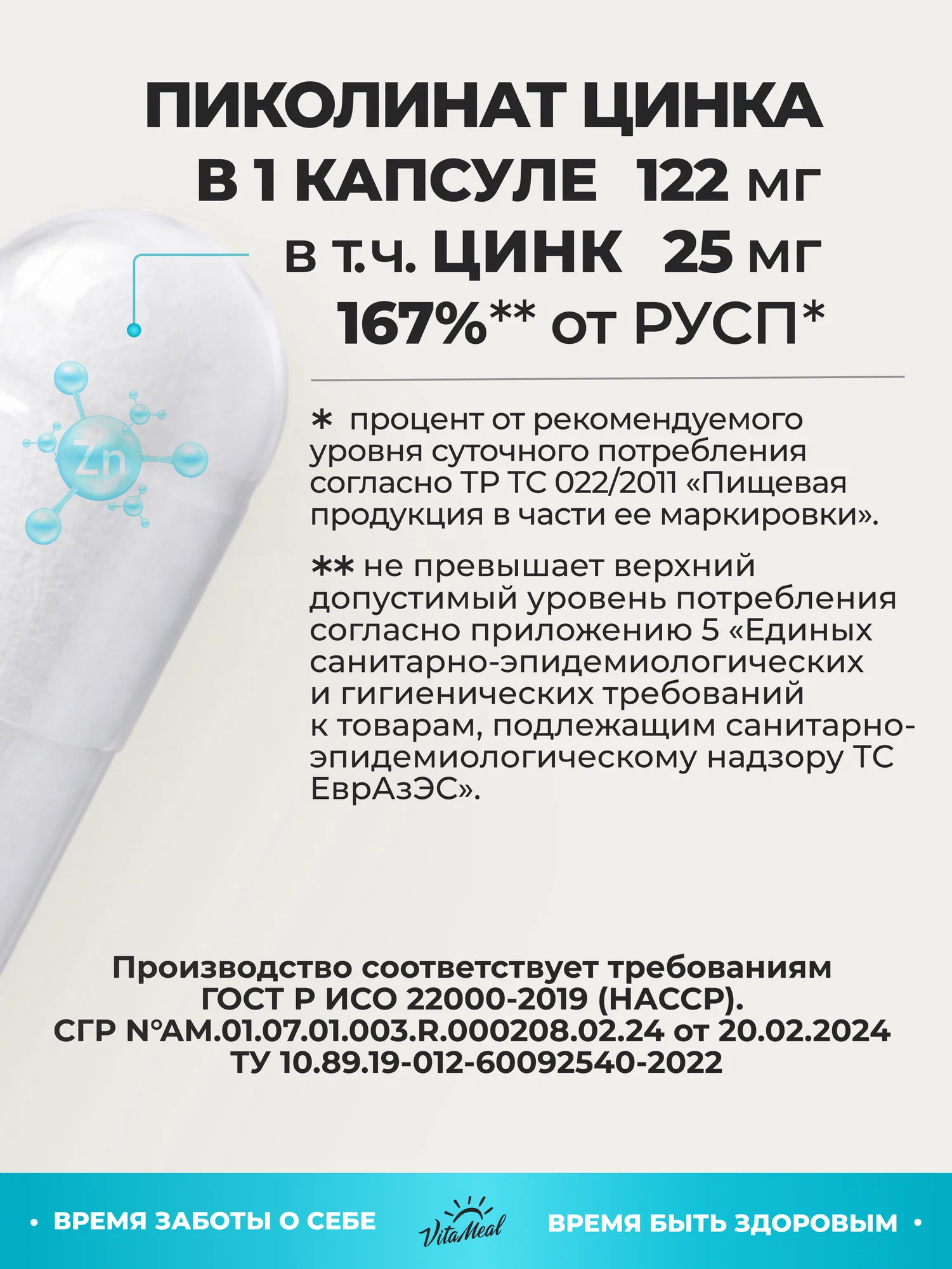 Биологически активная добавка VitaMeal Цинк Пиколинат 122мг 120 капсул - фото 4