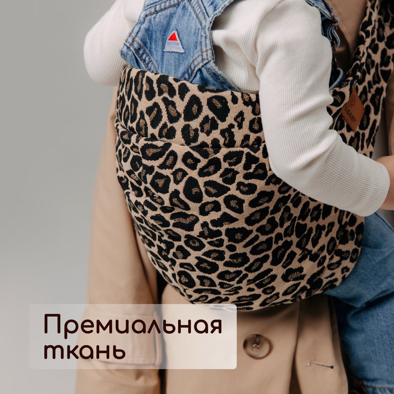 Переноска для новорожденных Timikbaby слинг леопардовый - фото 2