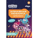 Алмазная мозаика Attivio брелок