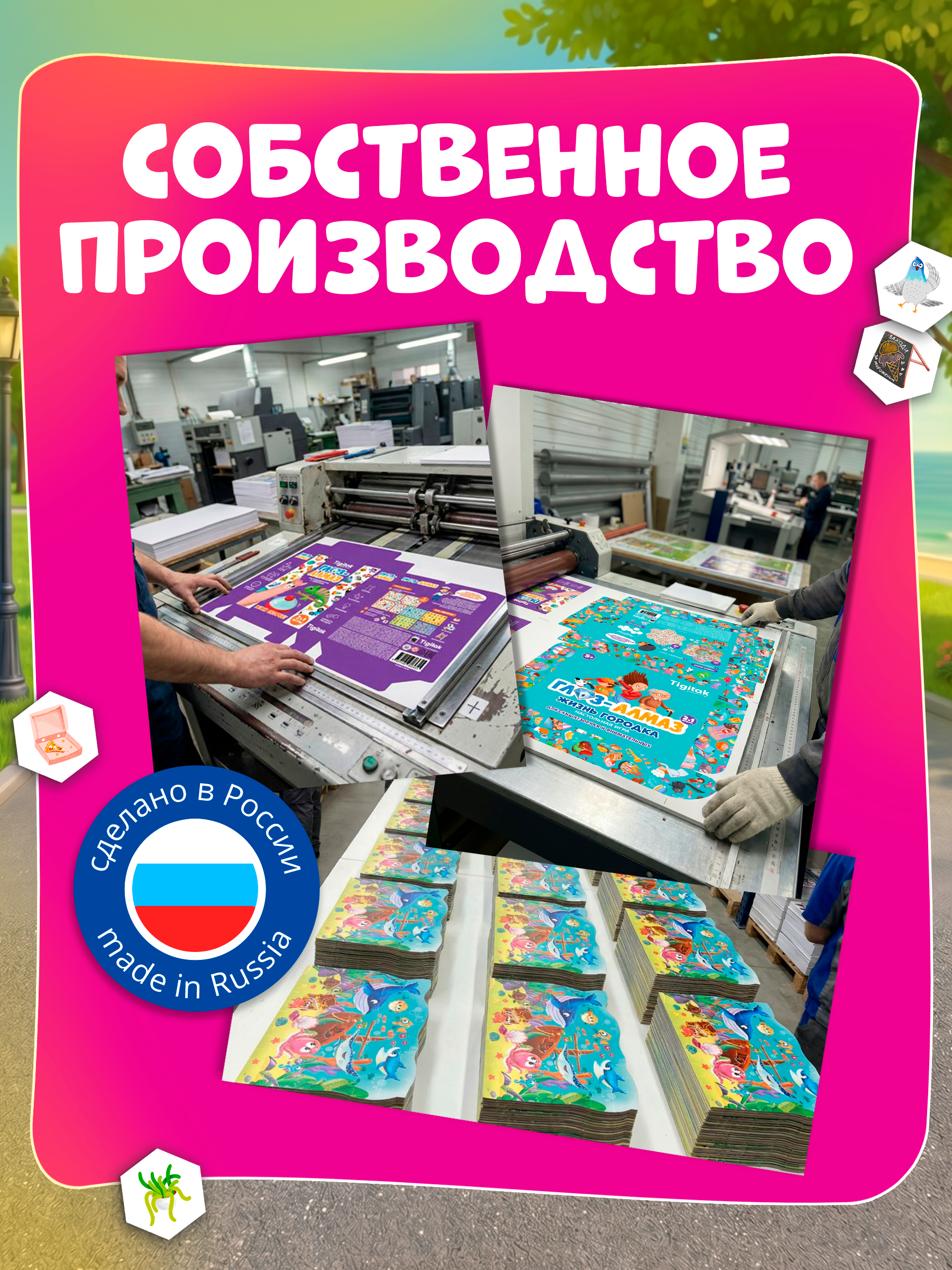 Настольная игра Tigitak Глаз-Алмаз. Жизнь городка - фото 11