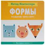 Книга МОЗАИКА kids Метод Монтесcори Формы Моя первая книжка