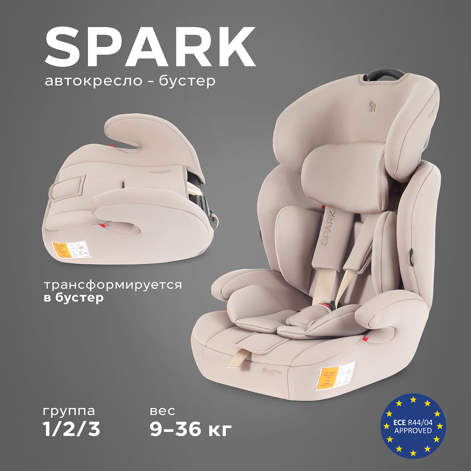 Автокресло Rant Basic Spark next 1/2/3 (9-36 кг) бежевый - фото 1