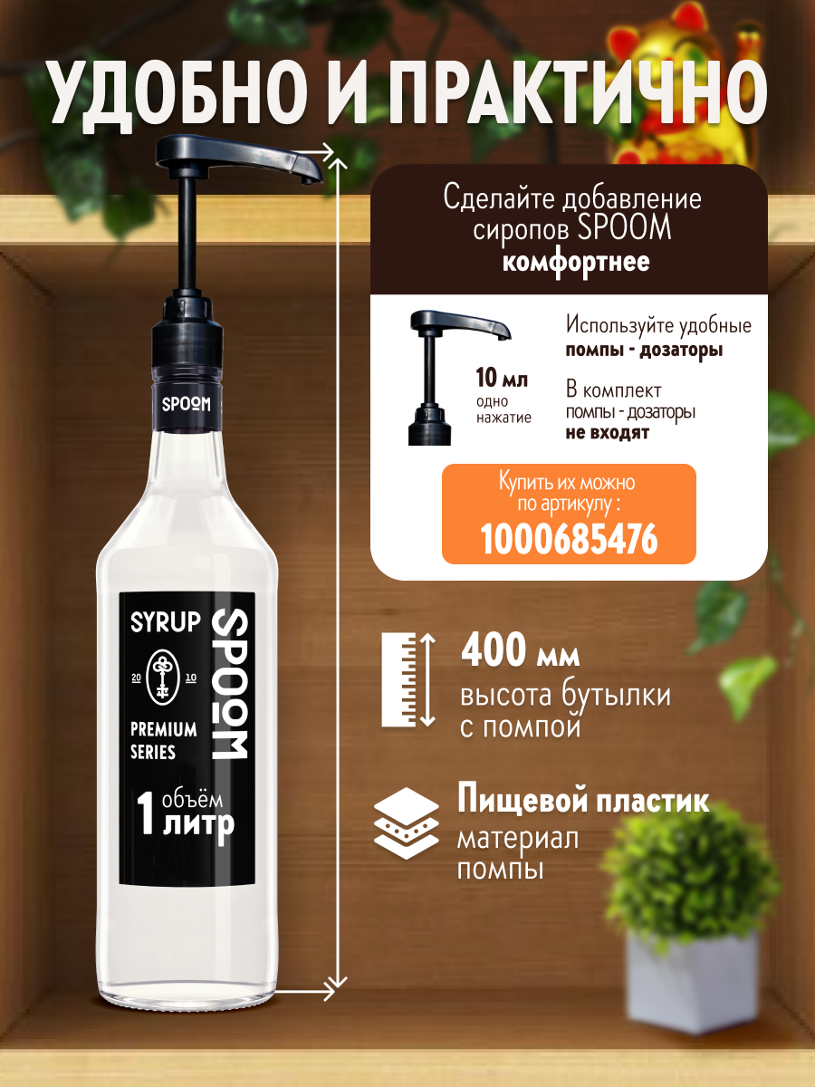 Сироп SPOOM Дубайский шоколад 1л для кофе коктейлей и десертов - фото 4