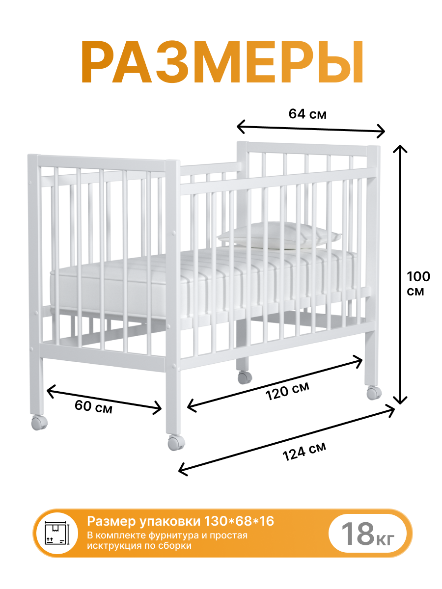 Детская кроватка Wloo Кроватка детская белая 120*60, без маятника (белый) - фото 2