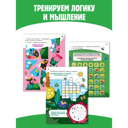 Журнал ПониМашка развивающий для школьников