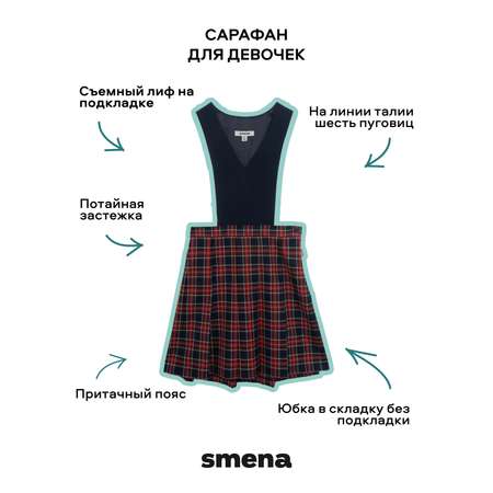 Сарафан Smena