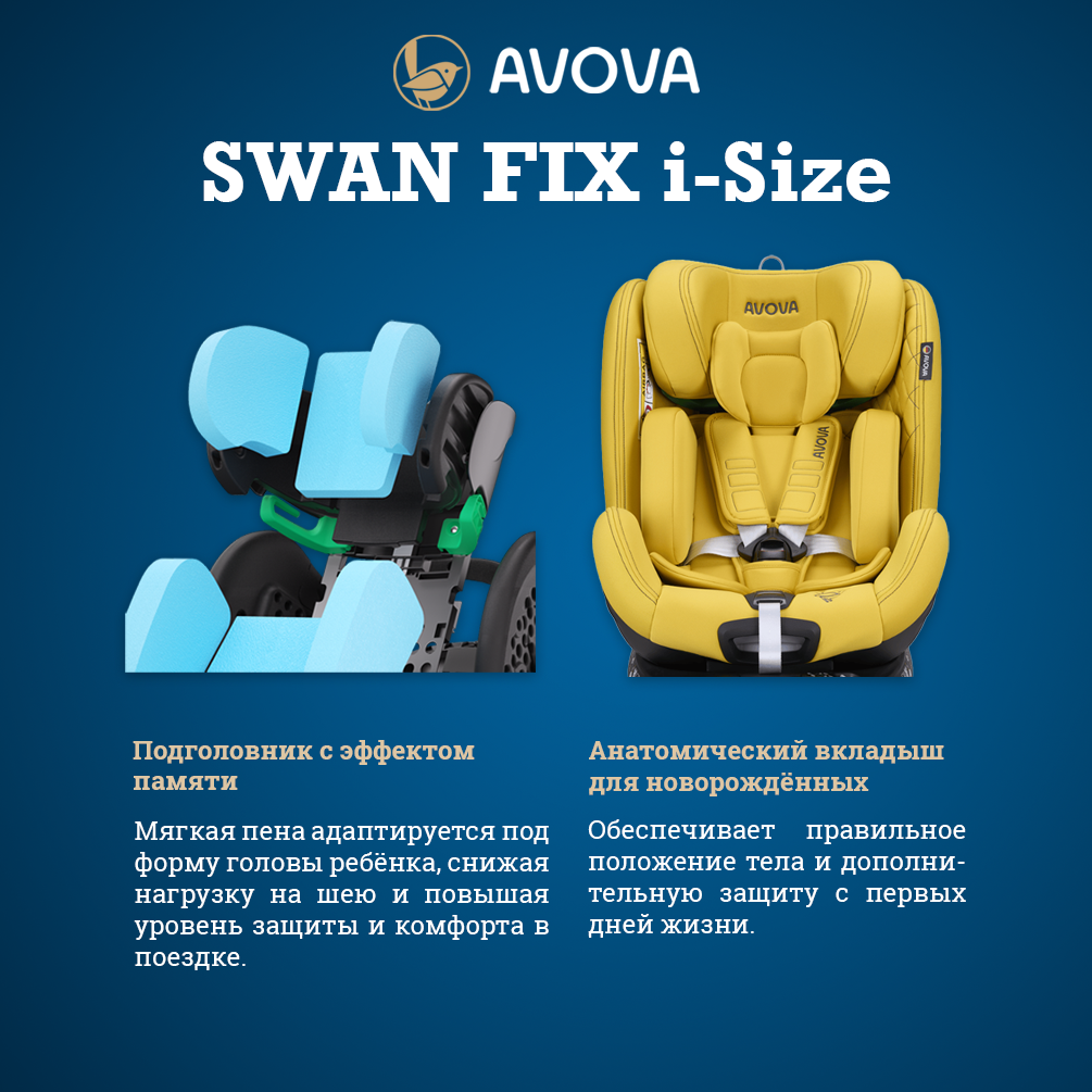 Автокресло Avova Swan Fix i-size Isofix 0+/1/2 (0-25 кг) желтый - фото 4