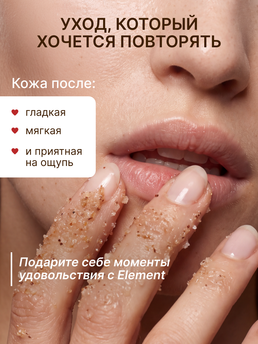 Скраб ELEMENT с Кокосом и белым перцем 250 мл - фото 2