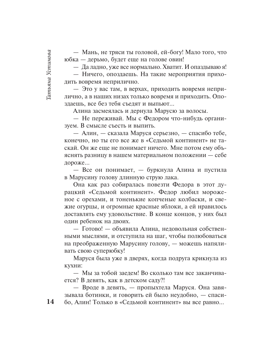 Книга Эксмо Большое зло и мелкие пакости - фото 13
