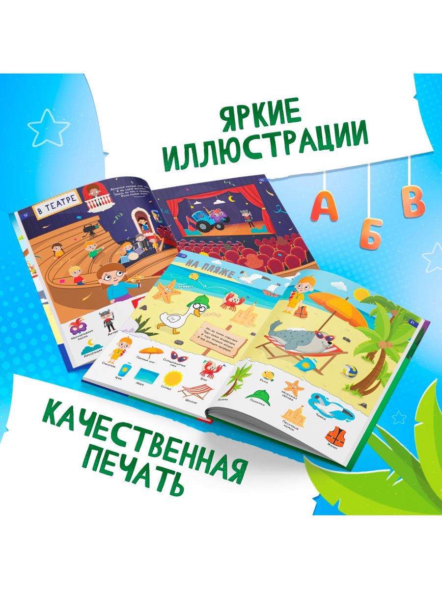 Книга Синий трактор «500 первых слов» 64 стр. - фото 8