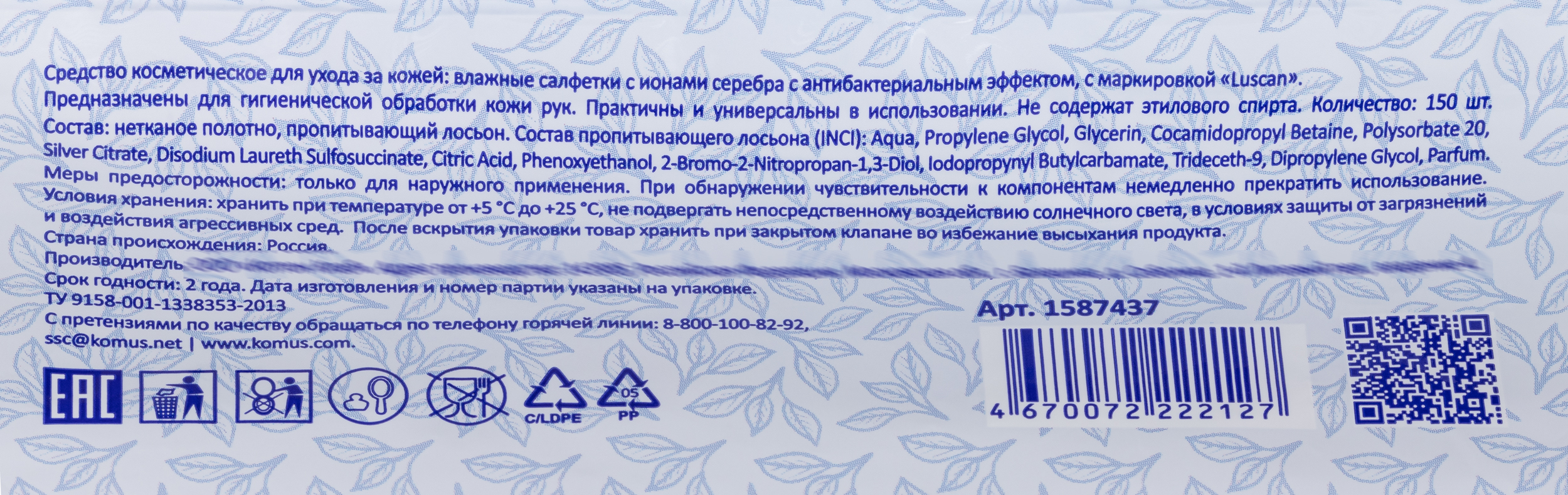 Влажные салфетки Luscan - фото 6