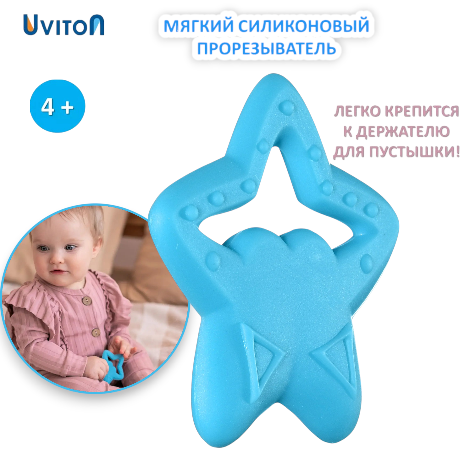 Прорезыватель Uviton прорезыватель силиконовый в ассортименте - фото 2