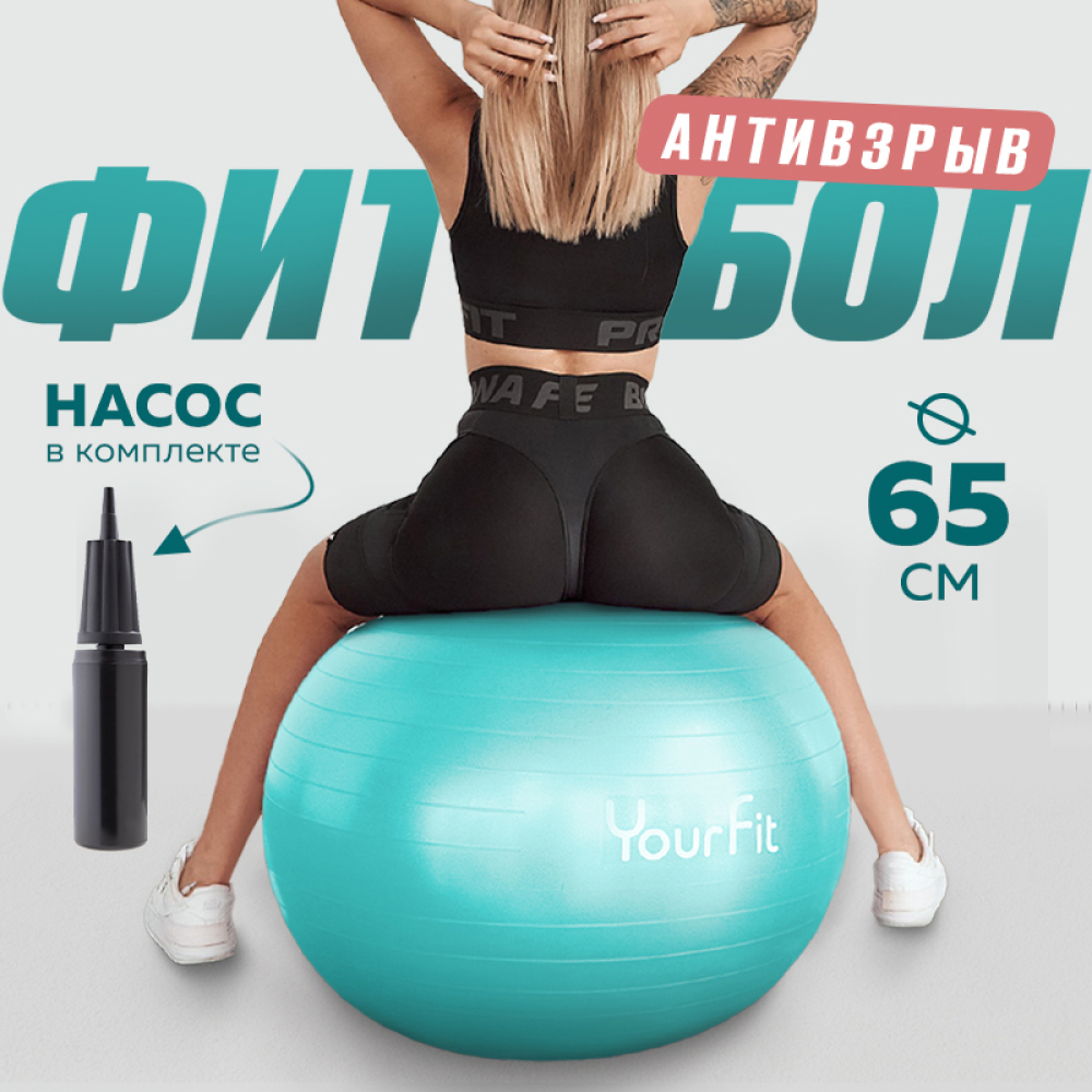 Фитбол YourFit - фото 1