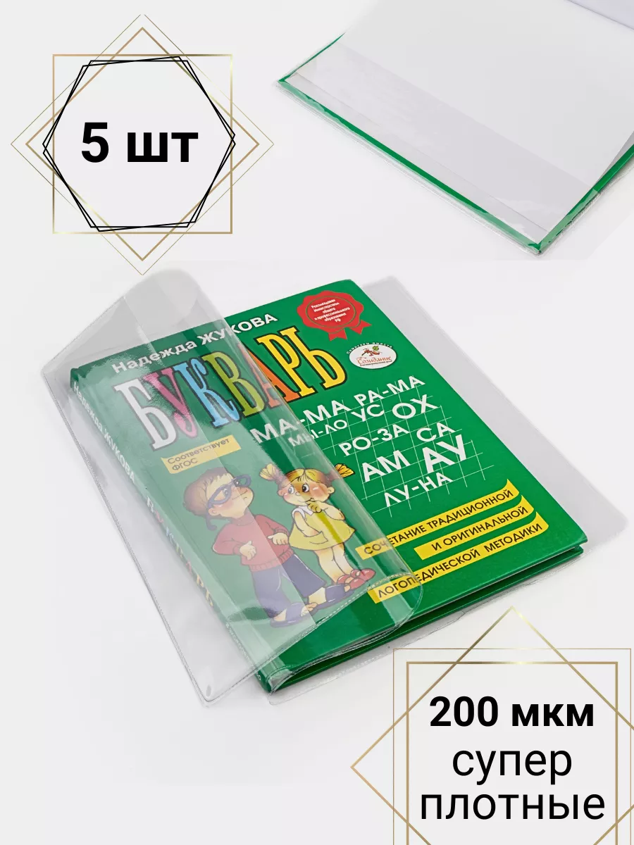 Обложка AXLER 26.7 x 48.5 см 5 шт. - фото 2