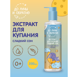 Экстракт До Луны и Обратно Сладкий сон