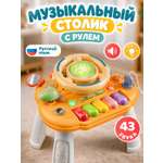 Игрушка Smart Baby развивающий центр Оранжевый