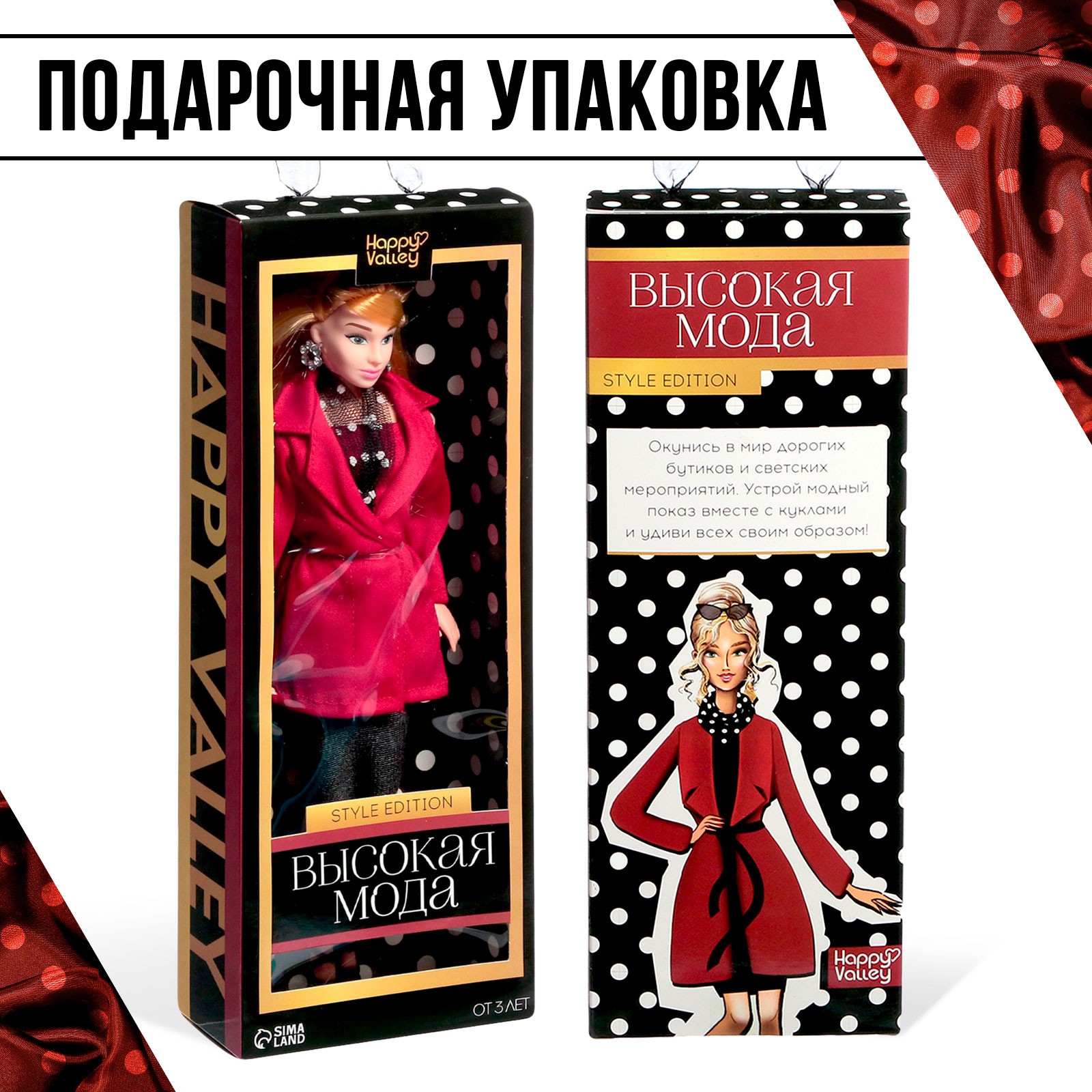 Кукла модельная Happy Valley Высокая мода 7601131 - фото 5