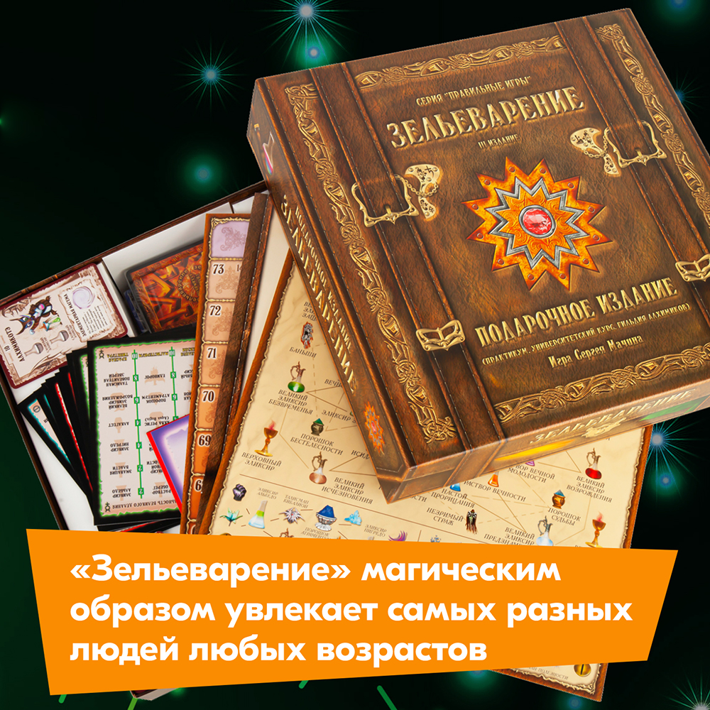 Настольная игра Правильные Игры Зельеварение - фото 6