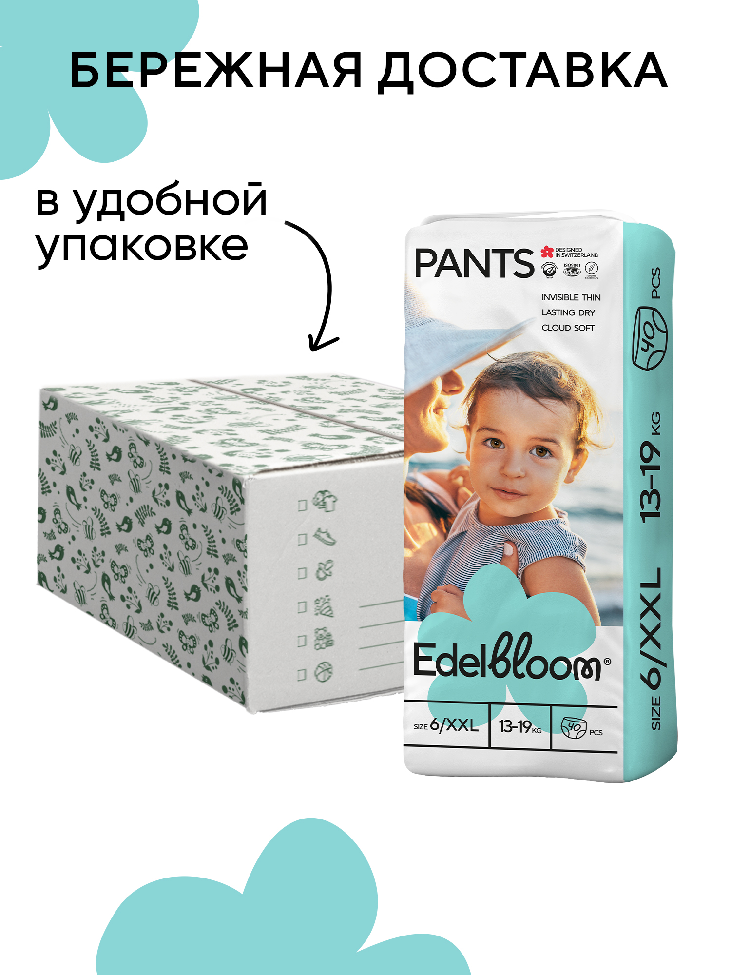 Трусики Edelbloom XXL (13-19кг) 40 шт. - фото 13
