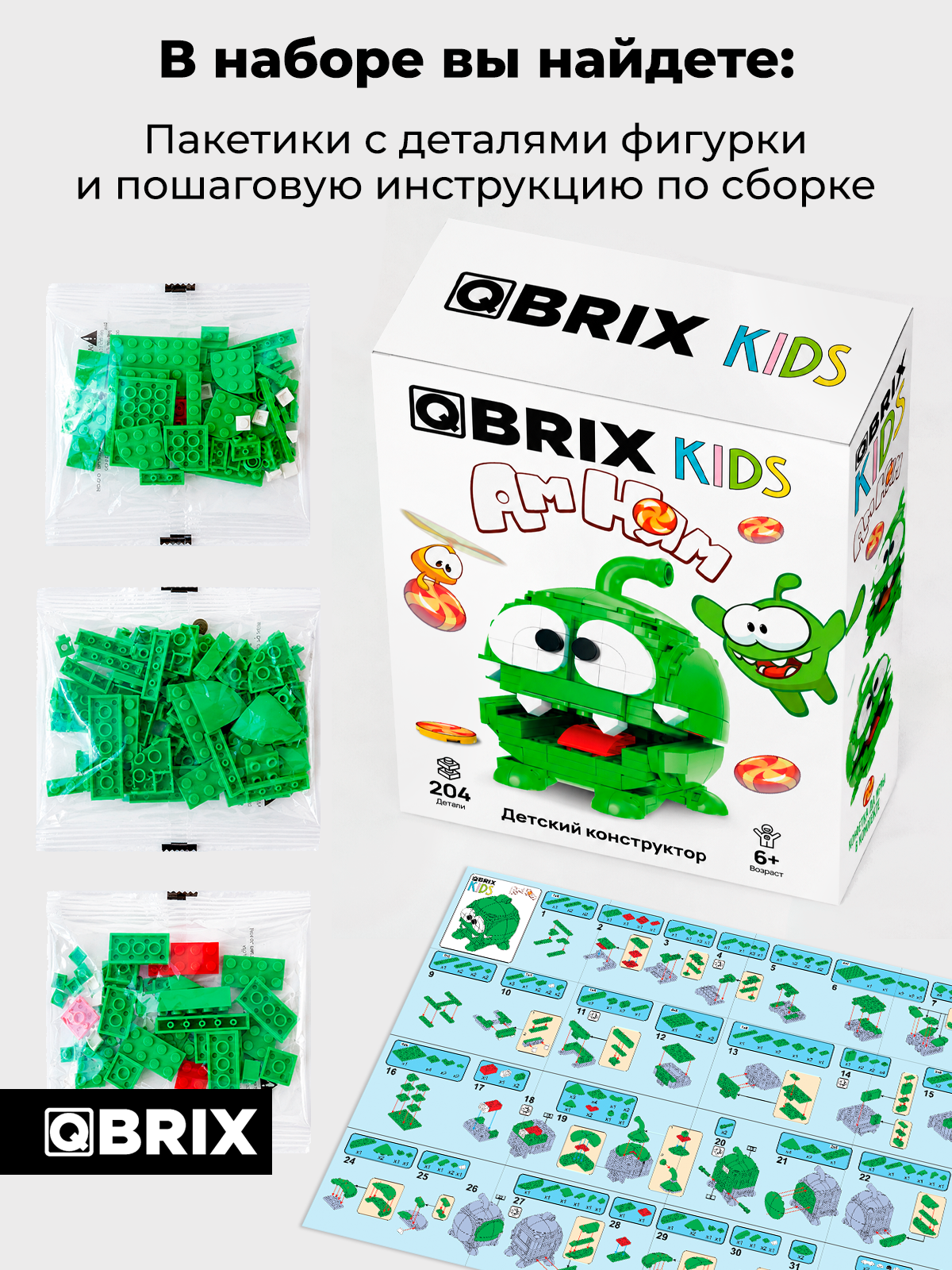 Конструктор QBRIX Ам Ням 204 дет. - фото 7