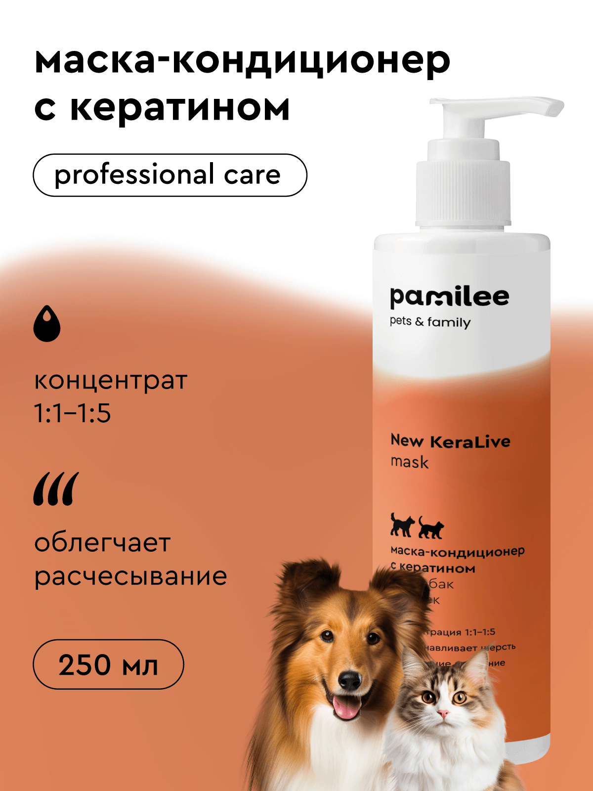 Кератиновая маска Keralive ProAnimal универсальный профессиональный восстанавливающий для собак - фото 1