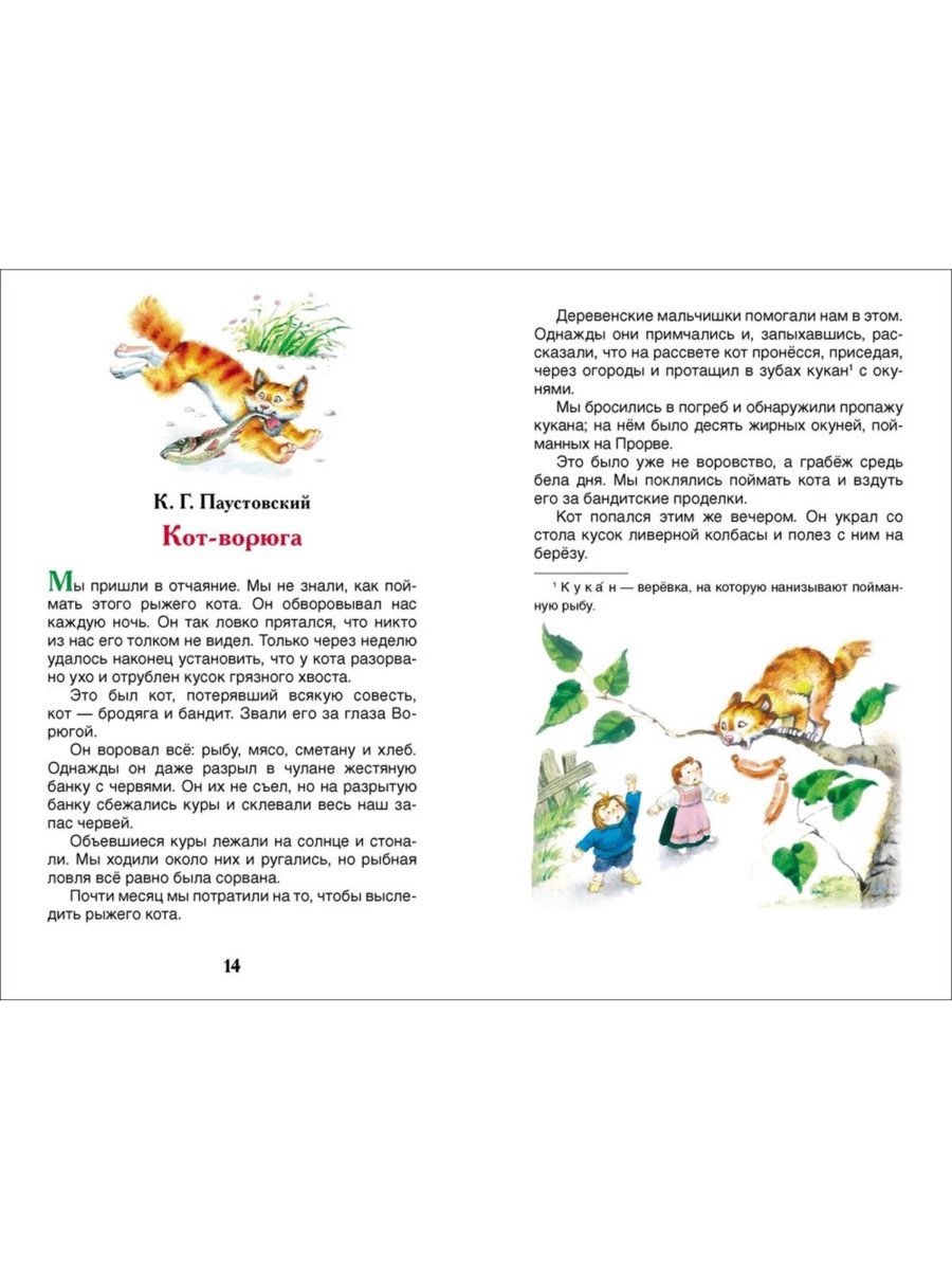 Внеклассное чтение Росмэн Рассказы о природе - фото 8