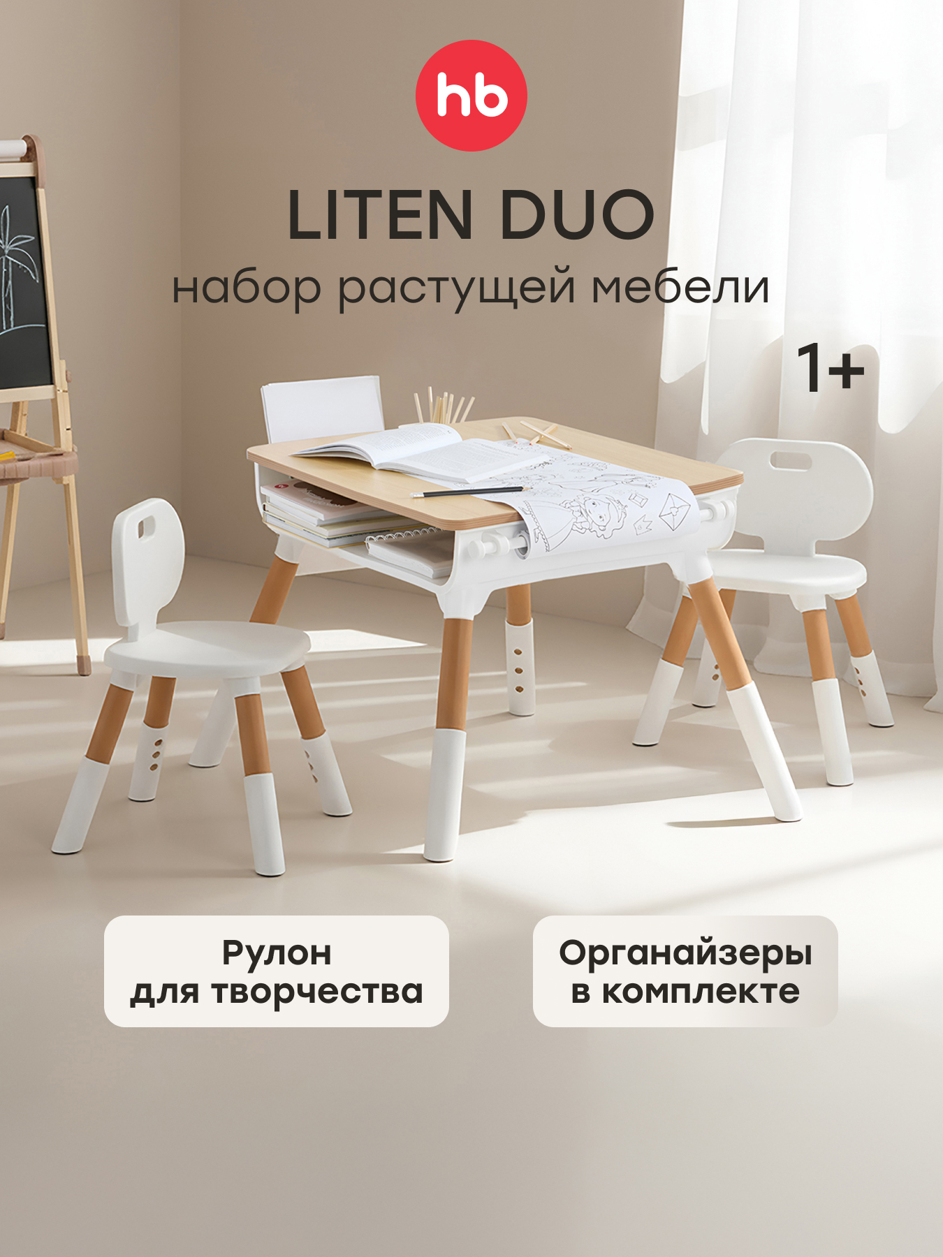 Комплект мебели Happy Baby LITEN DUO стол и 2 стула - фото 1