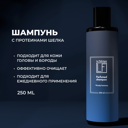 Набор средств La Fabrique кедр, жасмин, цитрус 600 мл