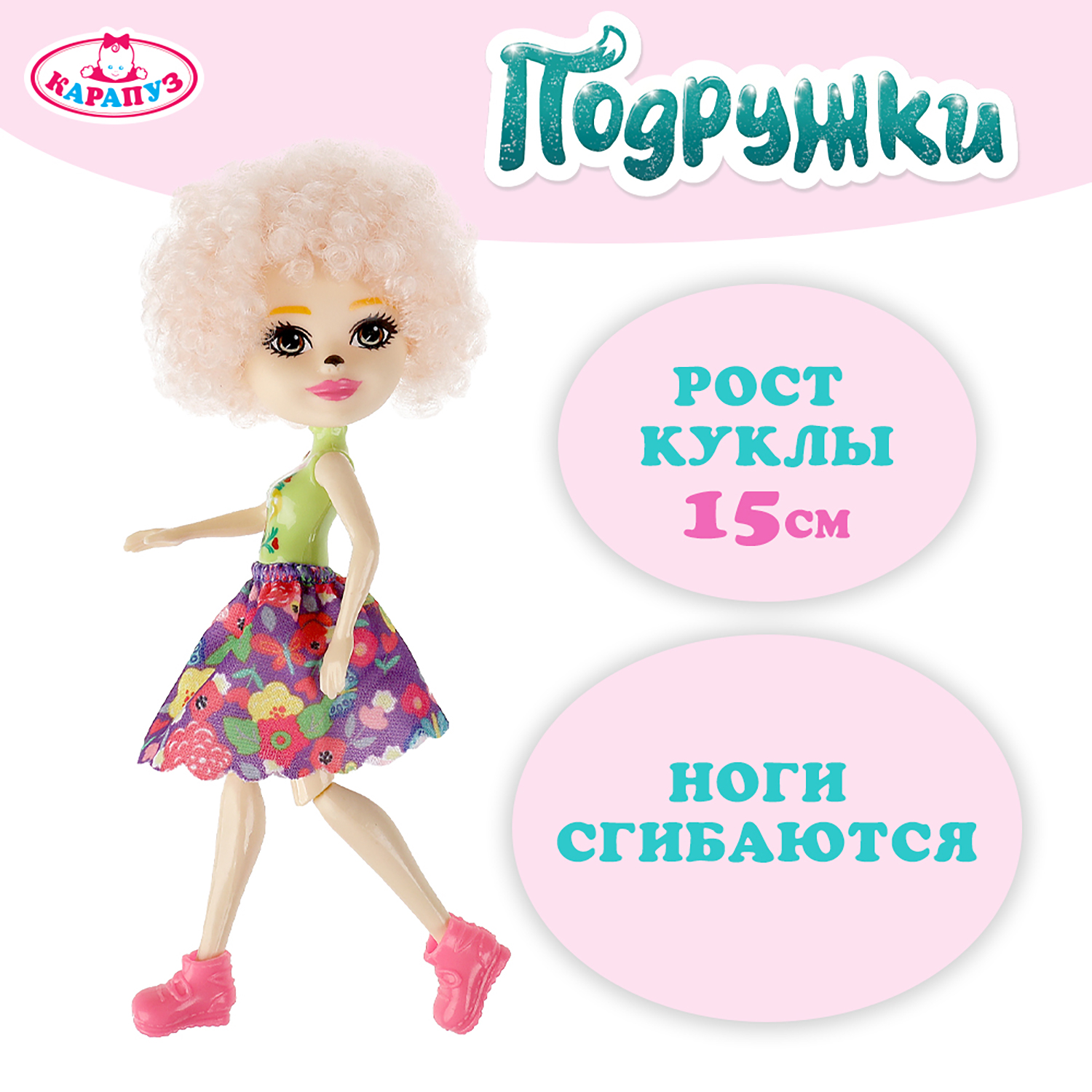 Кукла мини Карапуз Подружки 383595 - фото 1