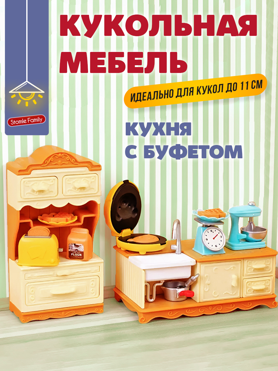 Аксессуар для кукол DDung кухня, кукольная техника, посуда, шкаф 201747054 - фото 1