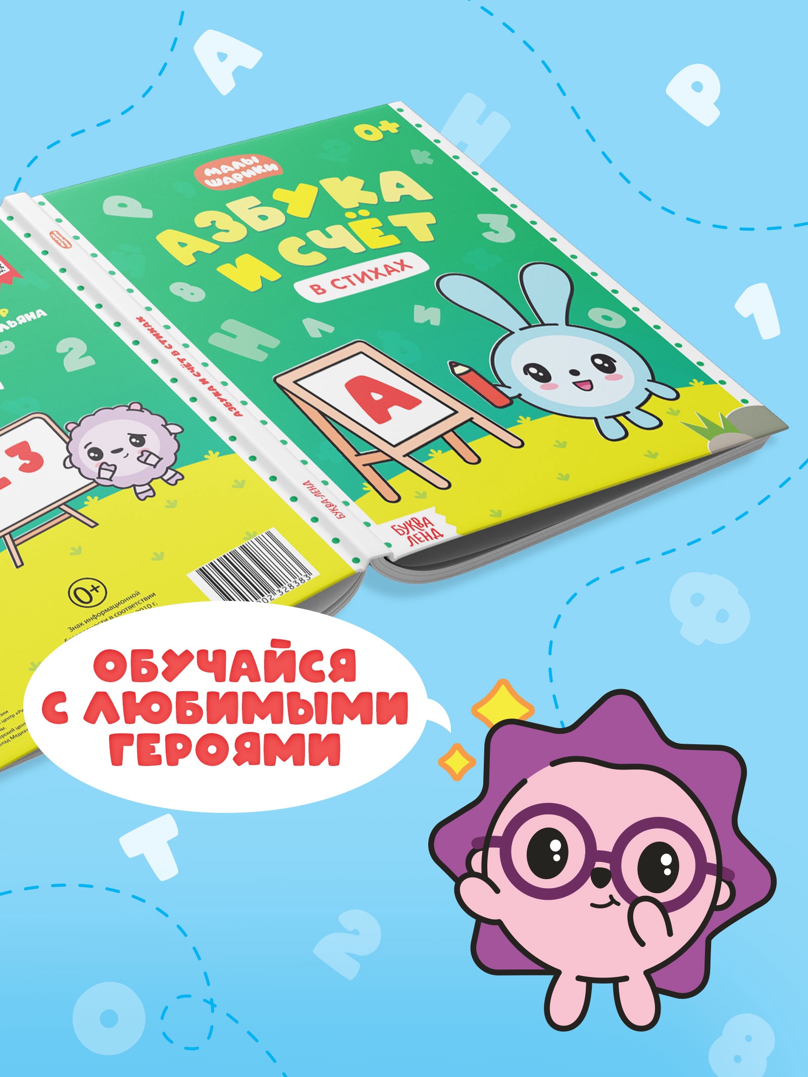 Азбука и счё Малышарики в стихах 48 стр Малышарики - фото 23