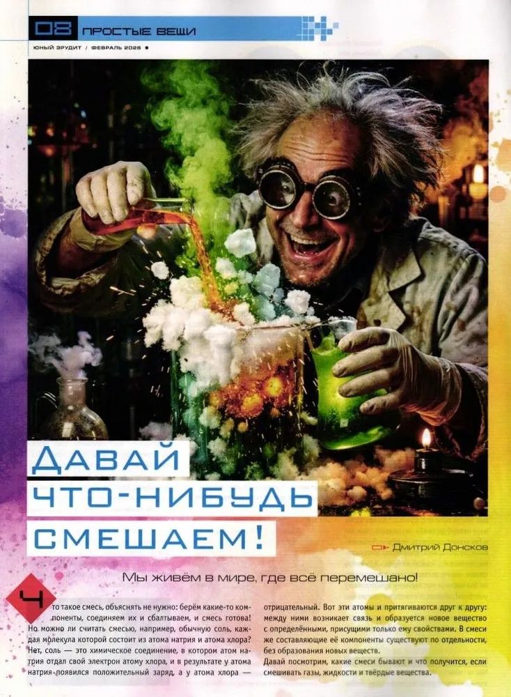 Набор детских журналов ИД Лев Юный Эрудит №1 и №2 2026г - фото 4