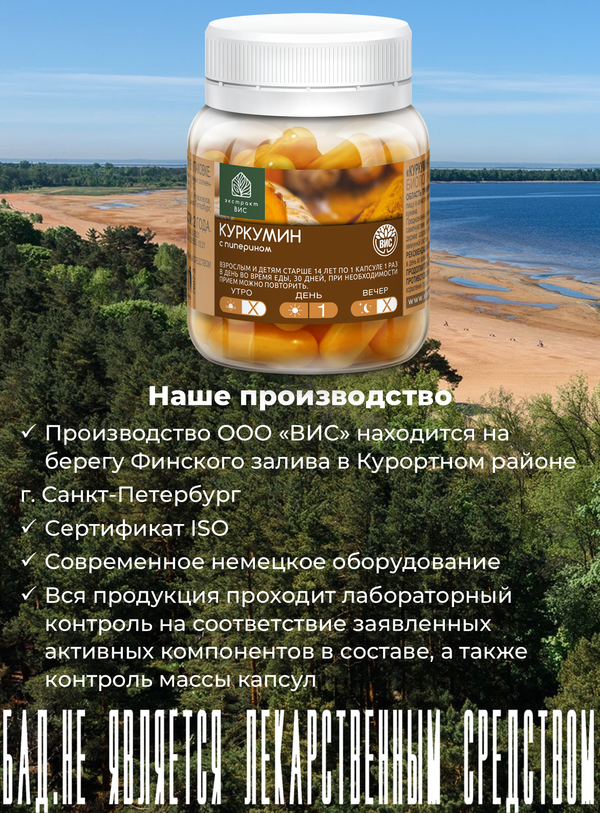 БАД Экстракт-ВИС Куркумин с пиперином капсулы №30 - фото 7