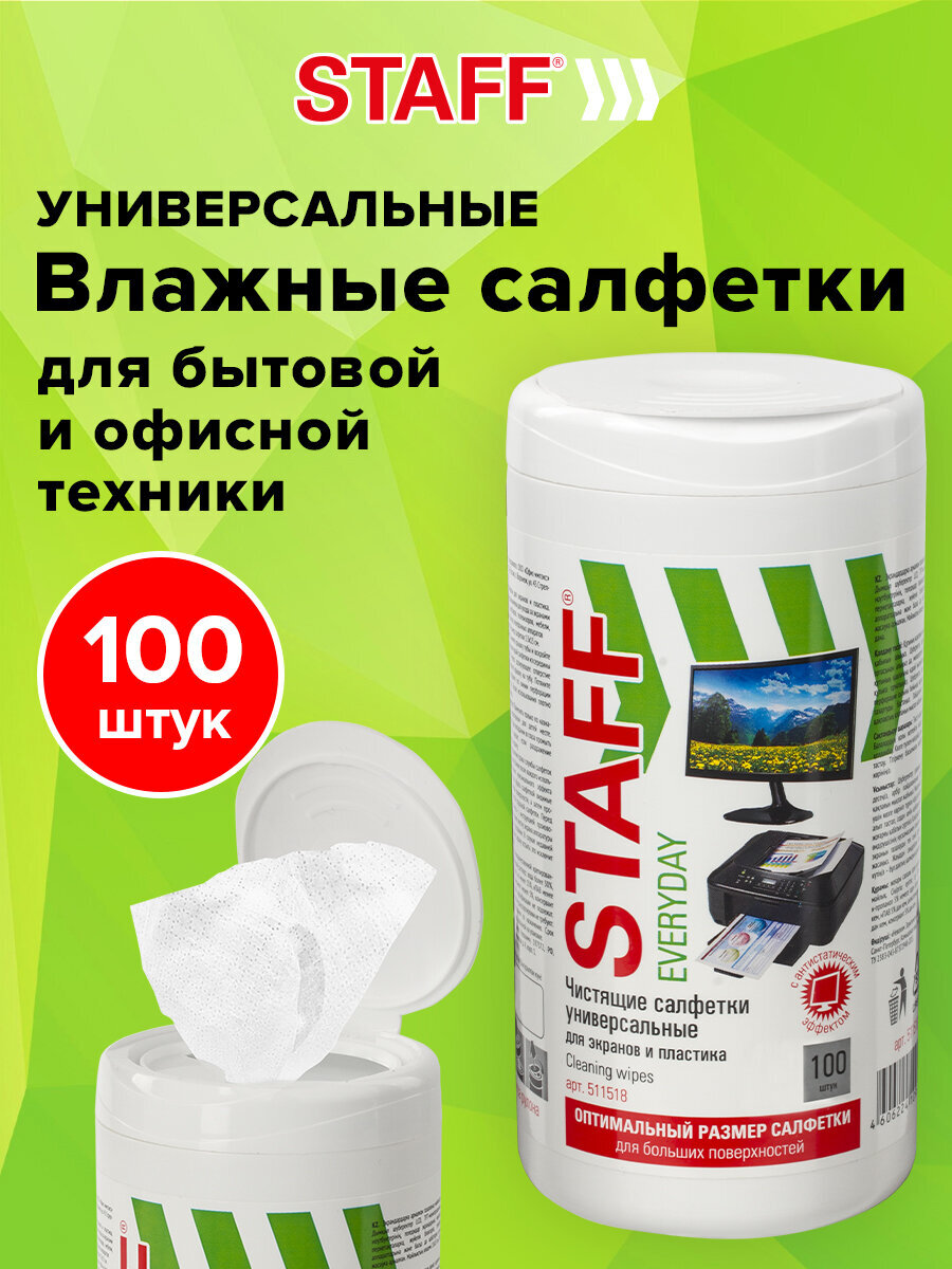 Моющее средство Staff для экранов 100 шт. - фото 1