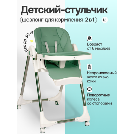 Стульчик для кормления TOMMY Health happy трансформер