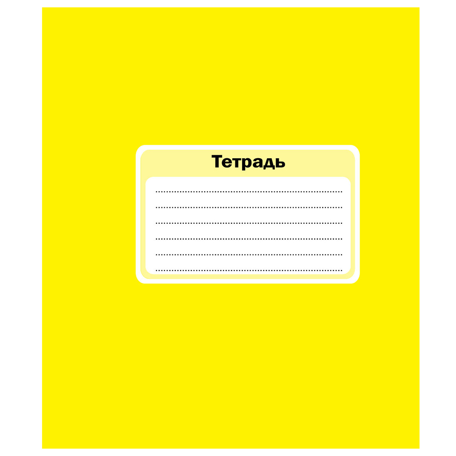 Общая тетрадь Мировые тетради клетка 48 лист. в ассортименте - фото 6